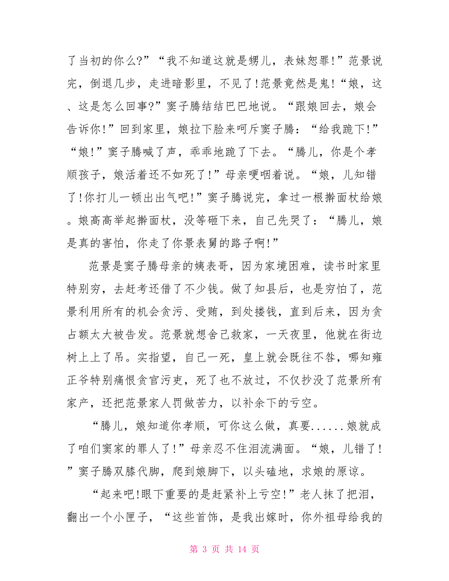 最吓人三大短篇鬼故事 最吓人的短篇鬼故事_第3页