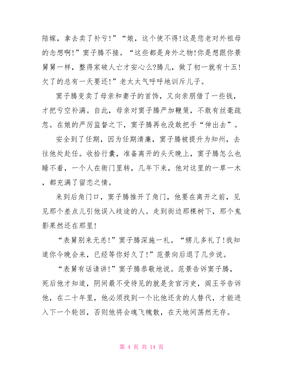 最吓人三大短篇鬼故事 最吓人的短篇鬼故事_第4页