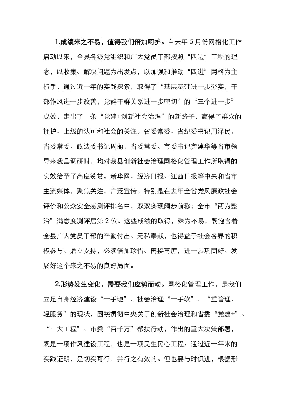 （精选）县委书记在网格化管理工作推进会上的讲话_第2页