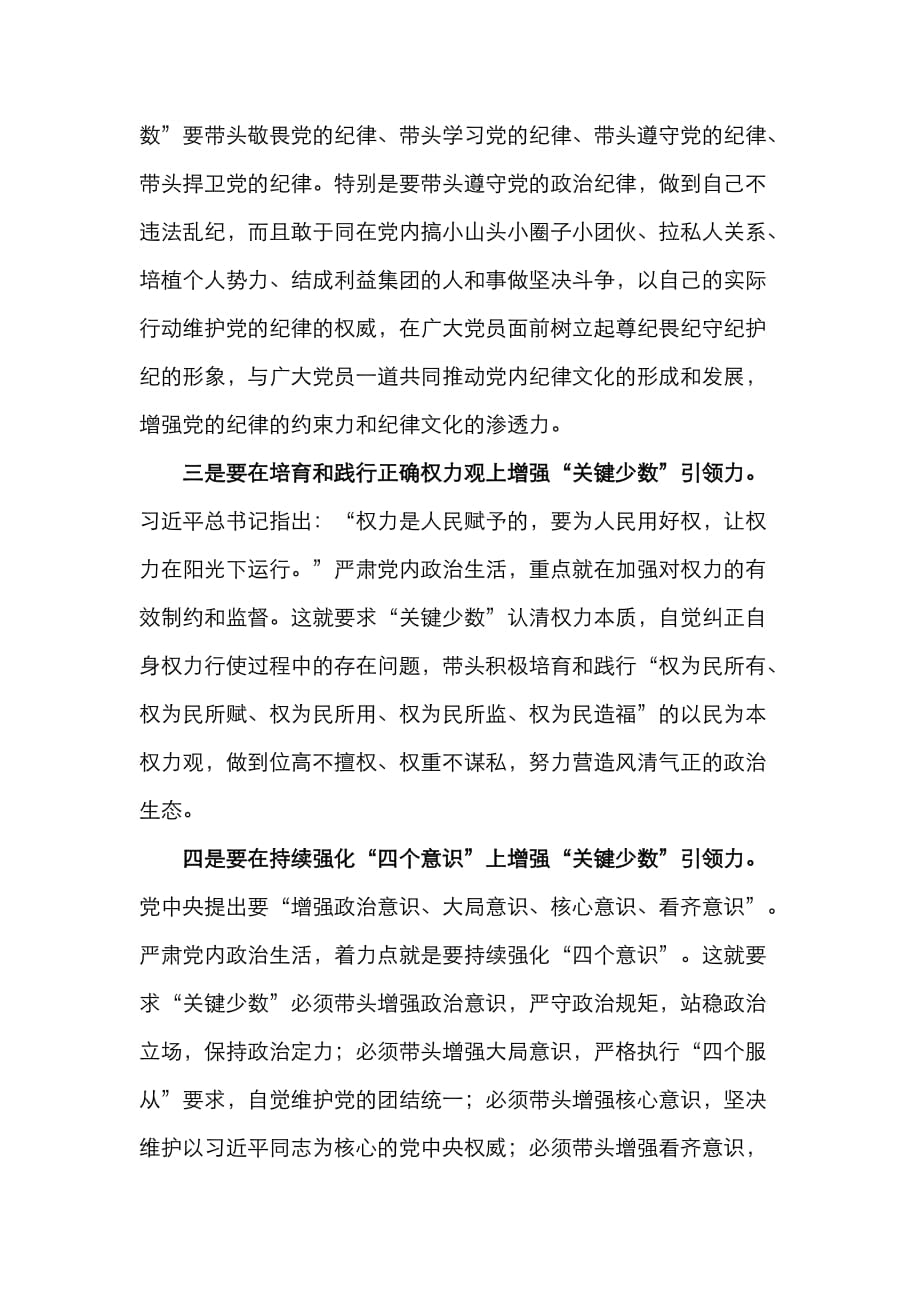 （精选）发挥好“关键少数”的引领力_第2页