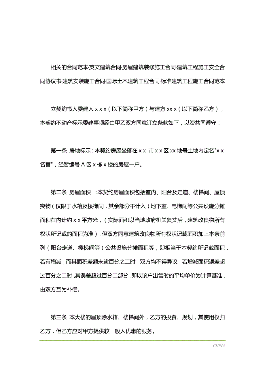 民房建筑合同新（标准版）_第2页