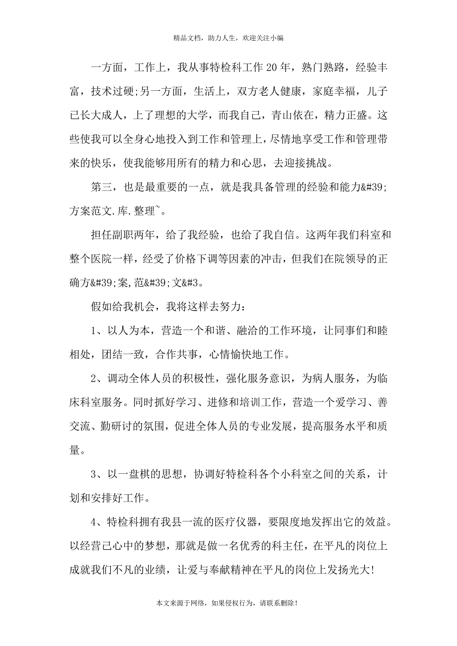 《医院主任竞岗演讲范文》_第2页