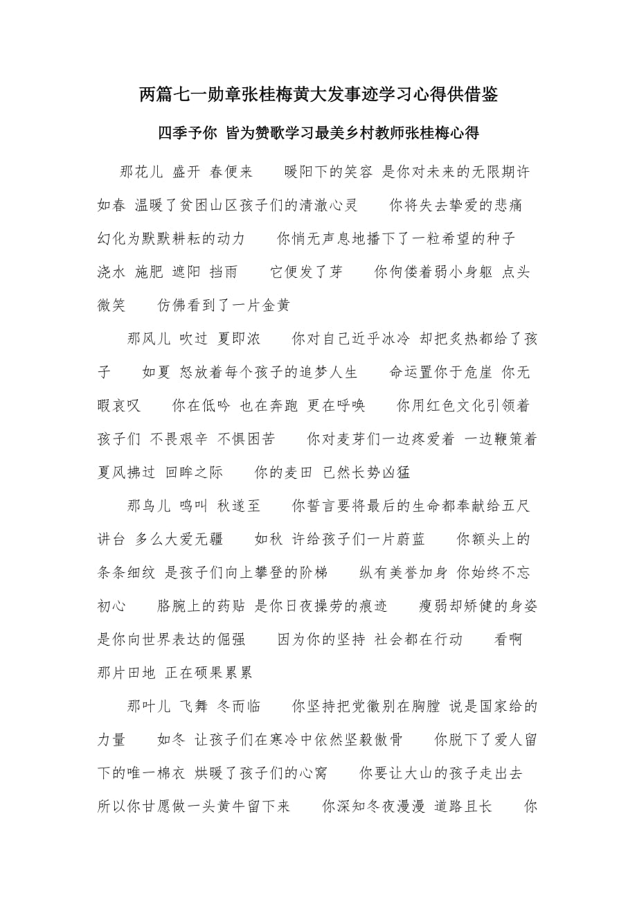 两篇张桂梅黄大发事迹学习心得供借鉴_第1页