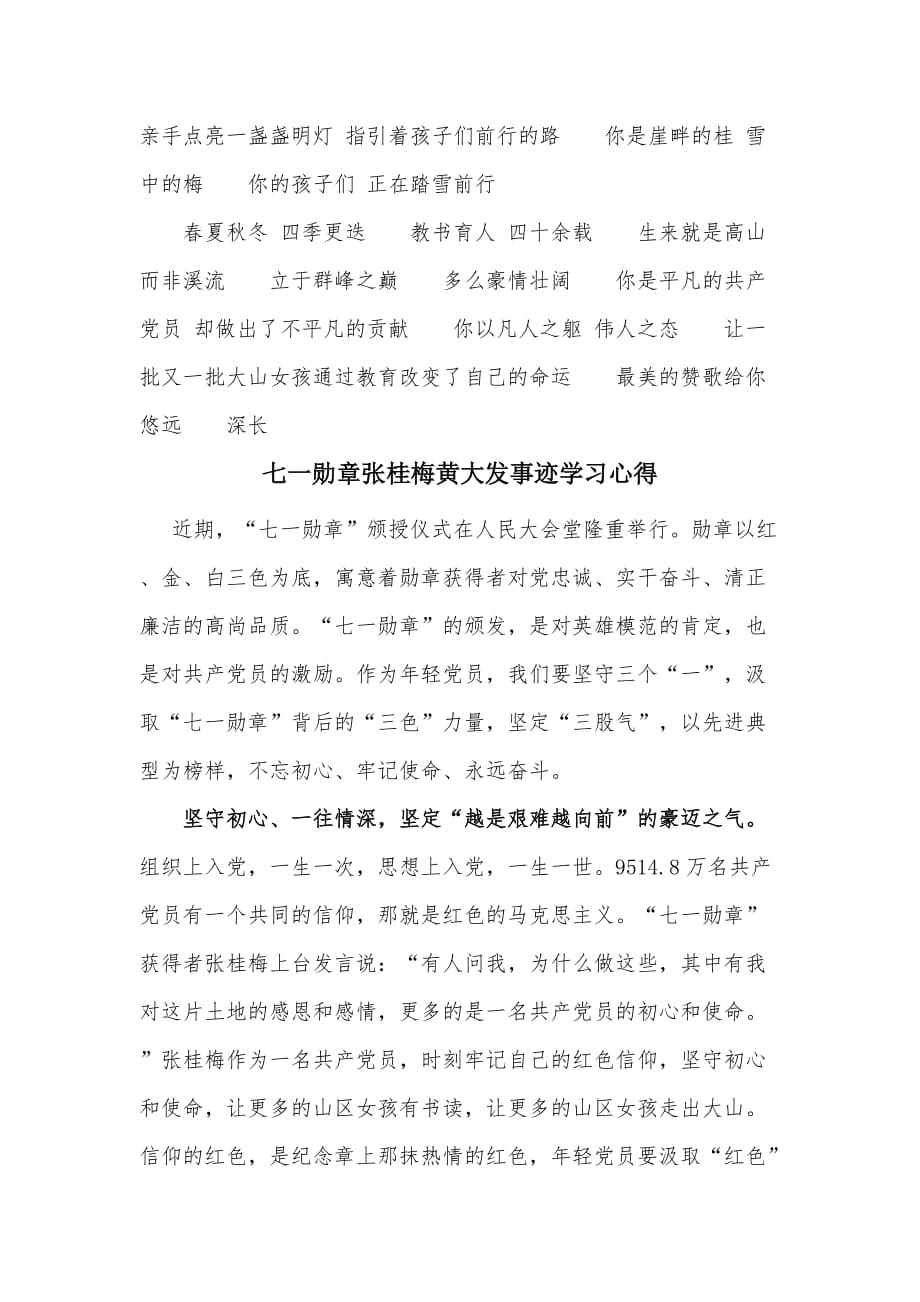 两篇张桂梅黄大发事迹学习心得供借鉴_第2页