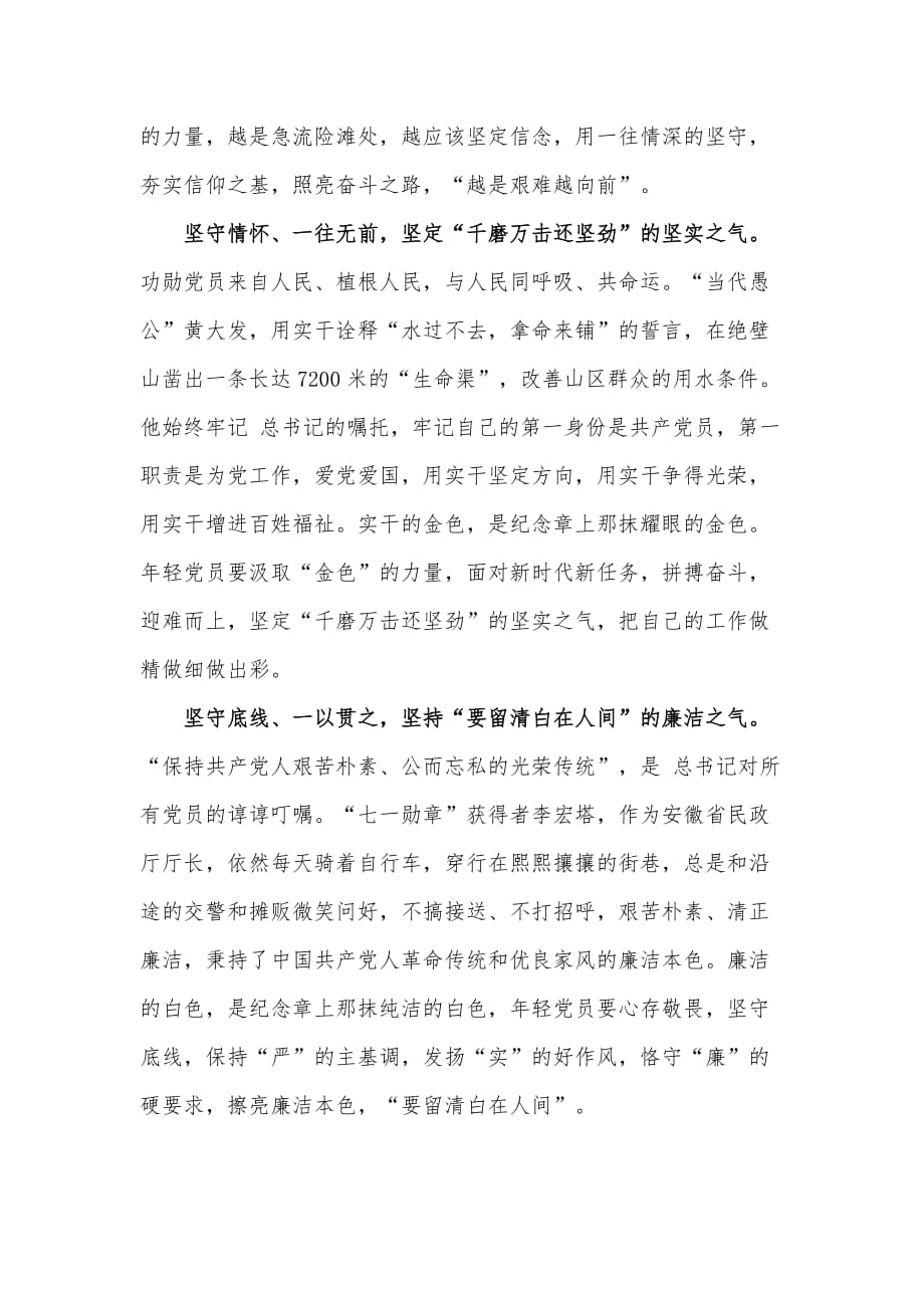 两篇张桂梅黄大发事迹学习心得供借鉴_第3页