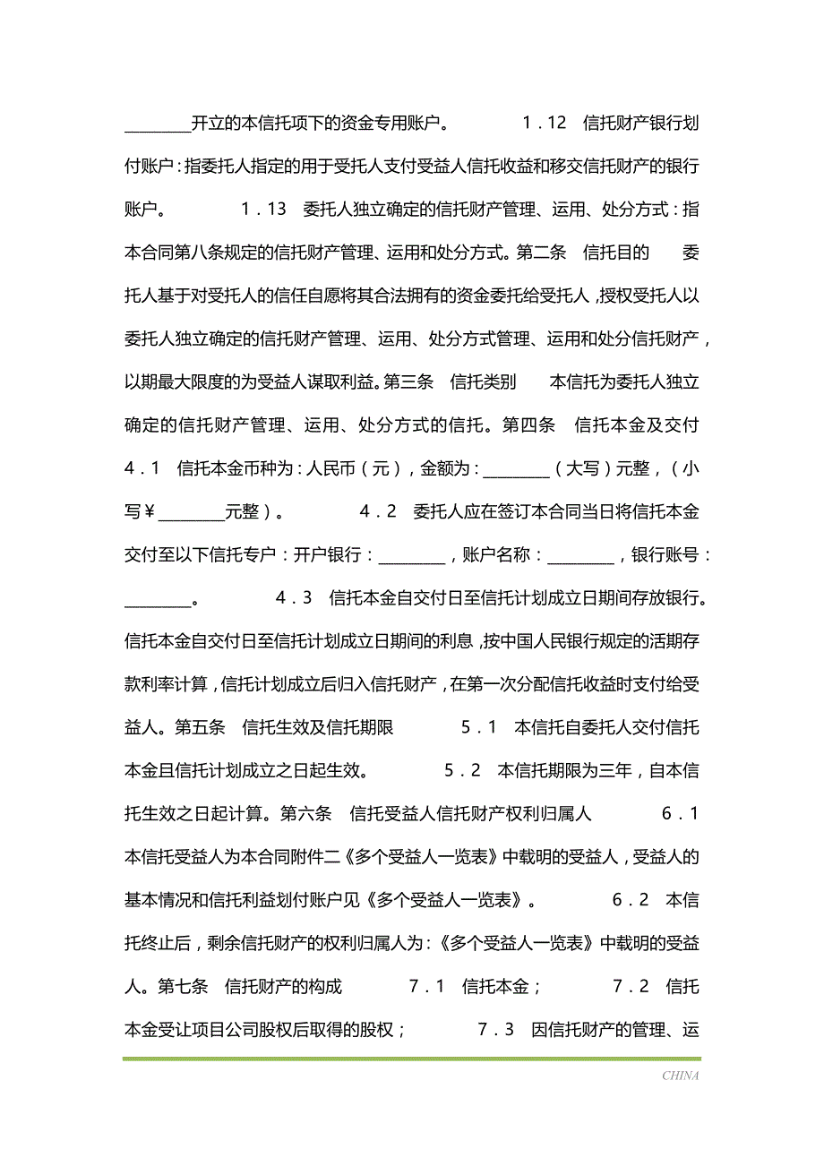 职工持股资金信托合同新整理版（标准版）_第3页