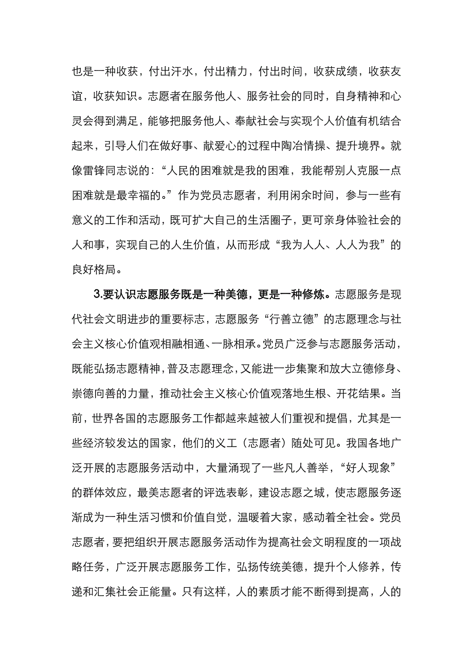 （精选）在全市党员志愿服务培训班上的讲话_第4页