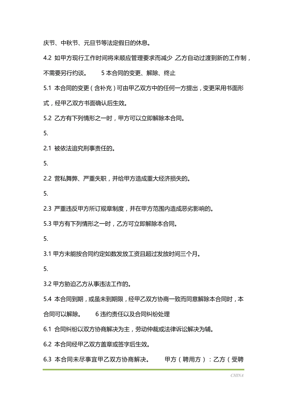 热门事业单位聘用合同模板（标准版）_第3页