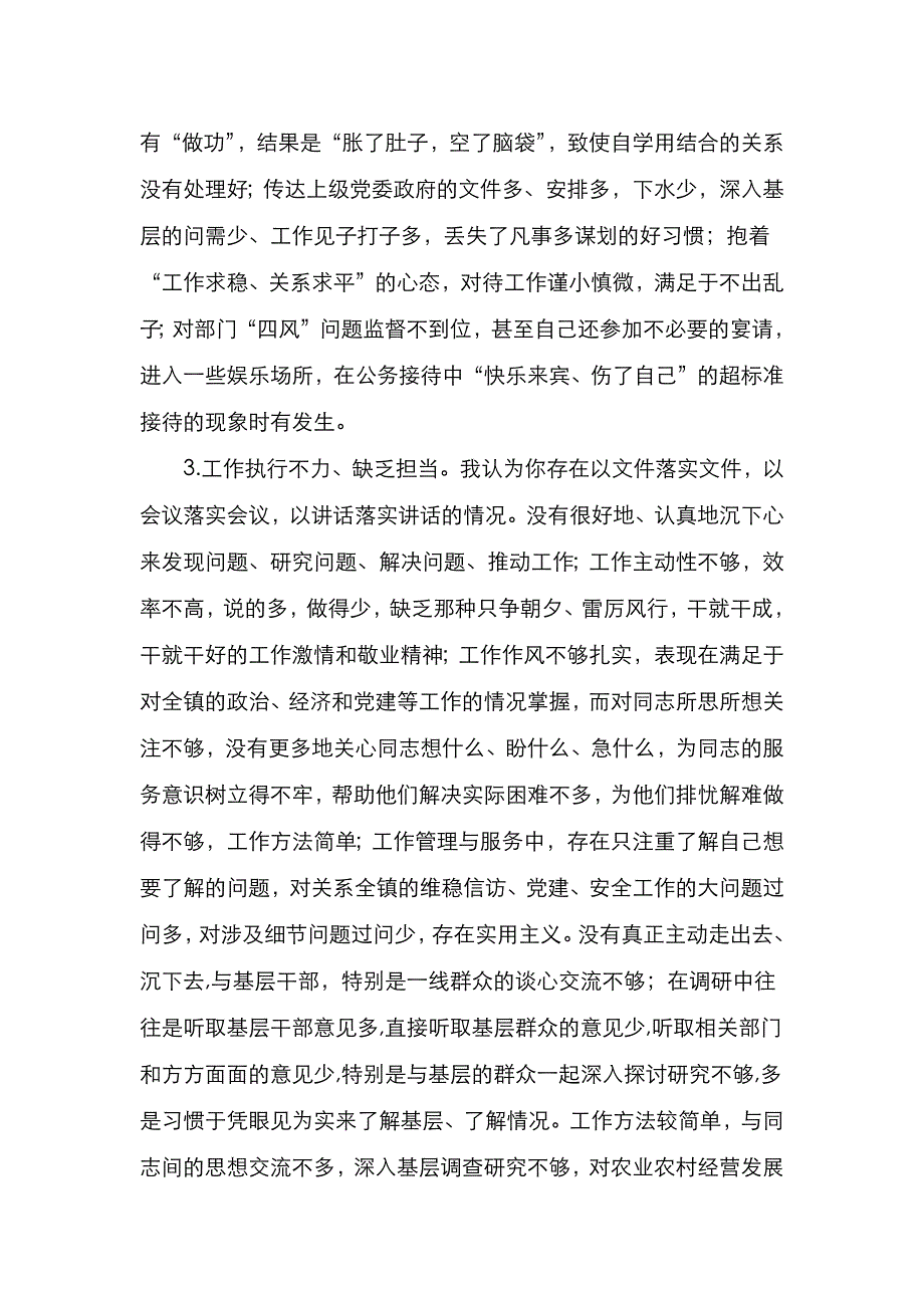 （精选）乡镇班子成员相互批评意见（1）_第2页