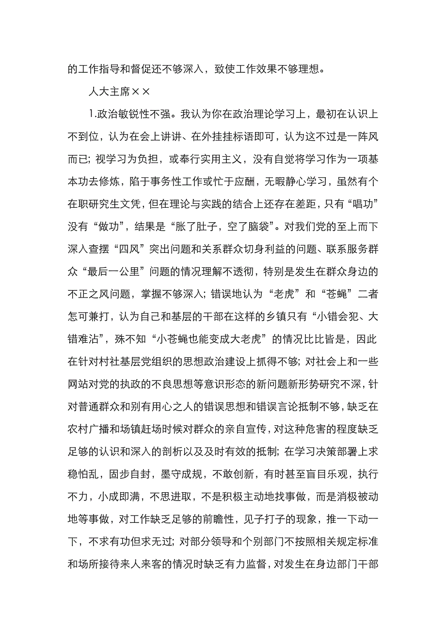 （精选）乡镇班子成员相互批评意见（1）_第3页