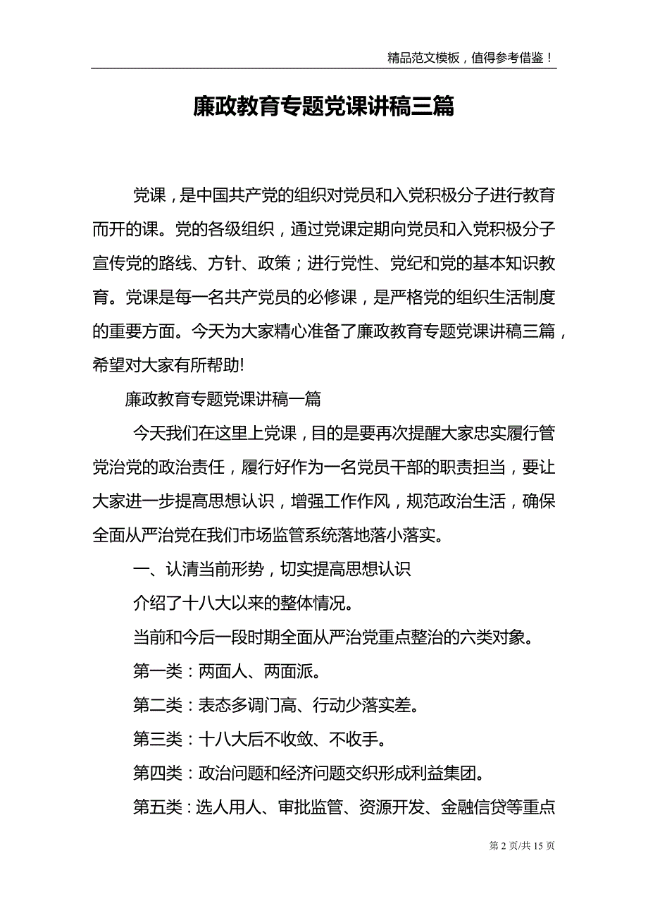 廉政教育专题党课讲稿三篇_第2页