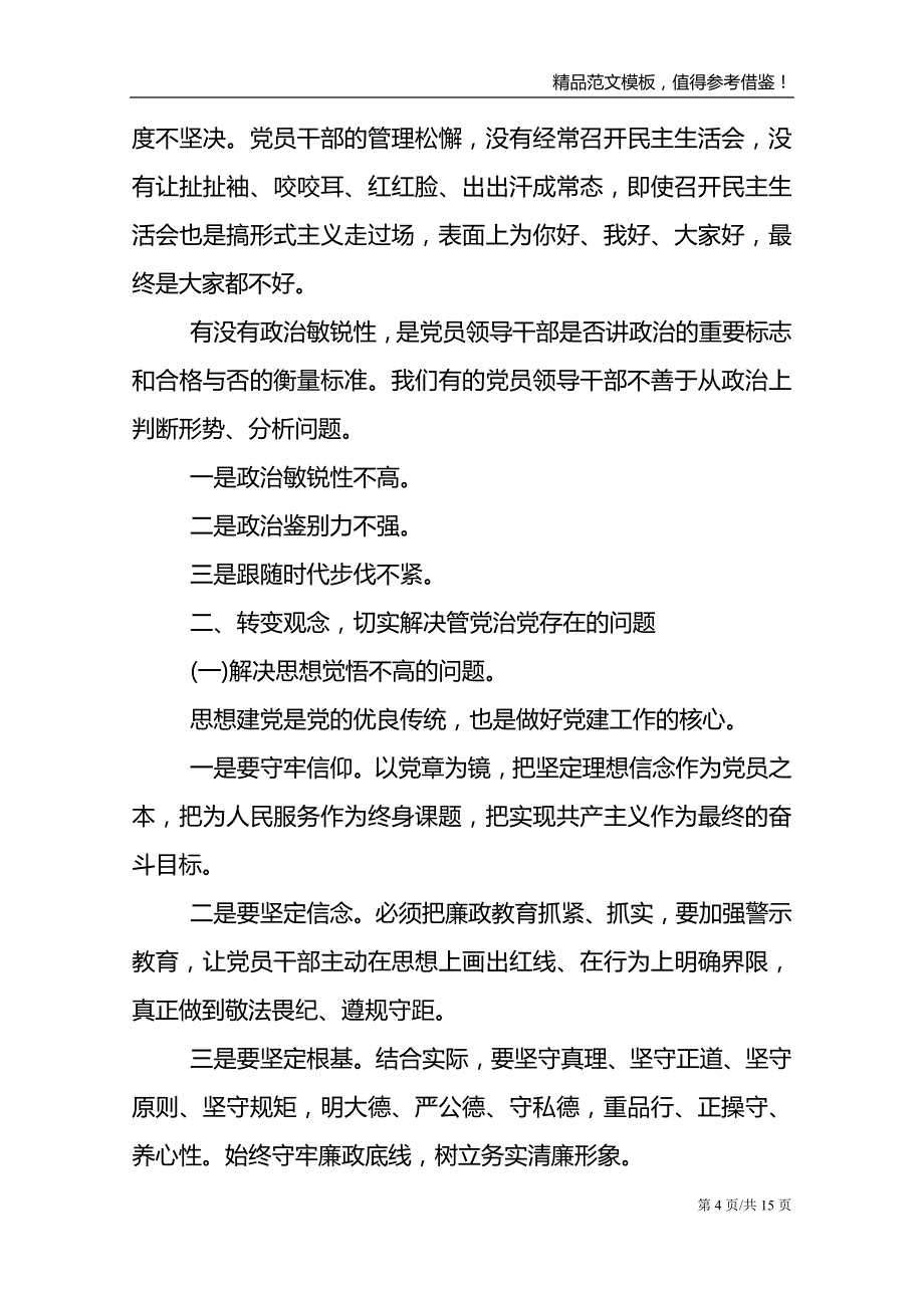 廉政教育专题党课讲稿三篇_第4页