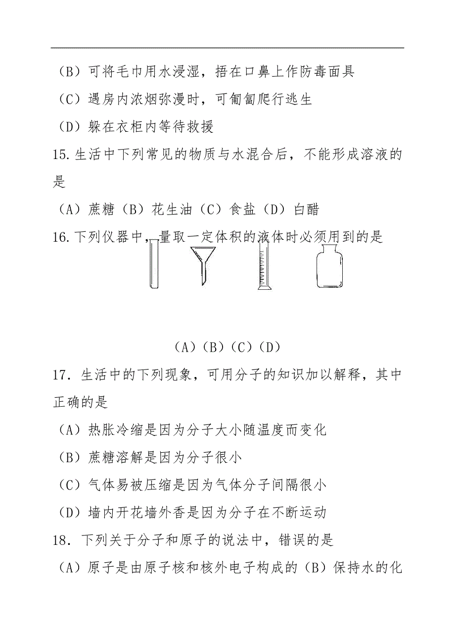 初三化学中考冲刺模拟测试练习题_第4页