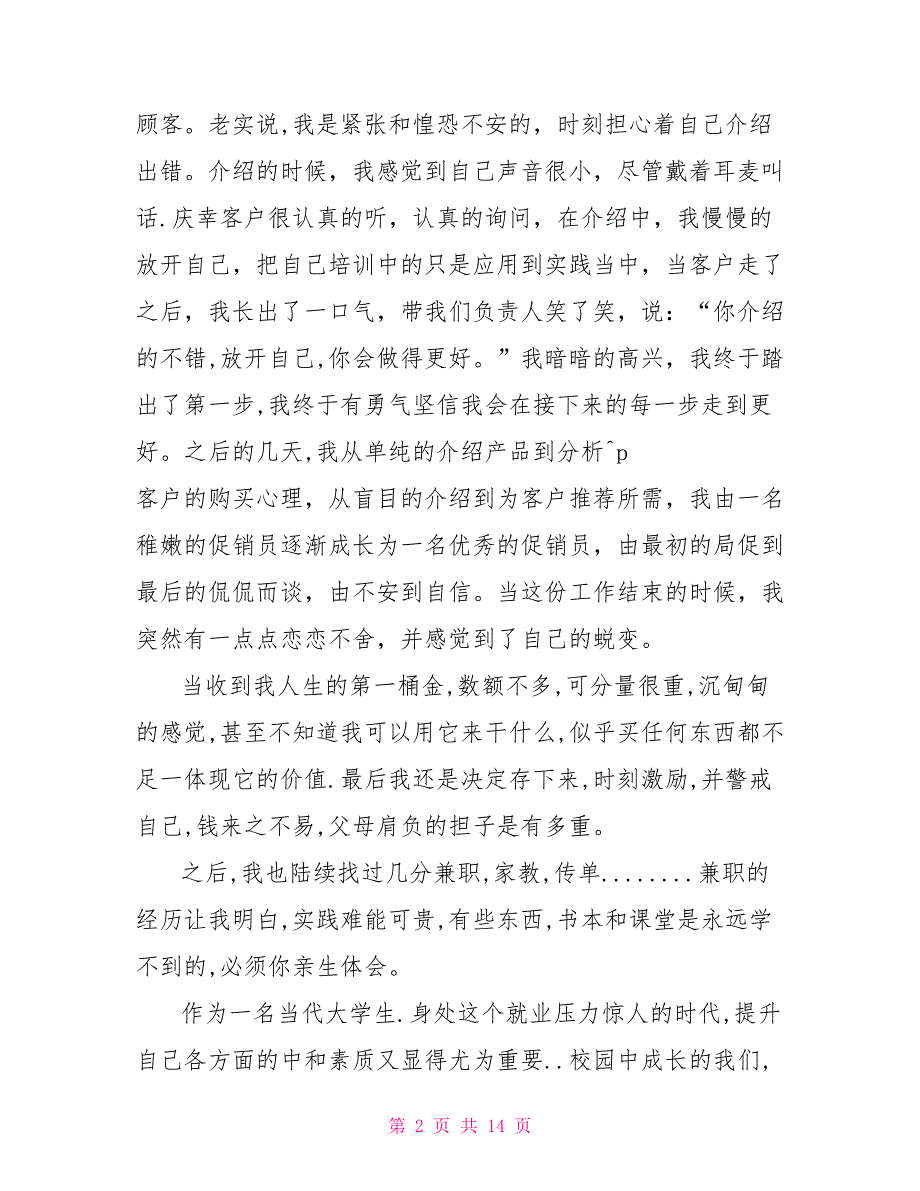 暑期社会实践报告家教 暑期家教实践心得体会_第2页