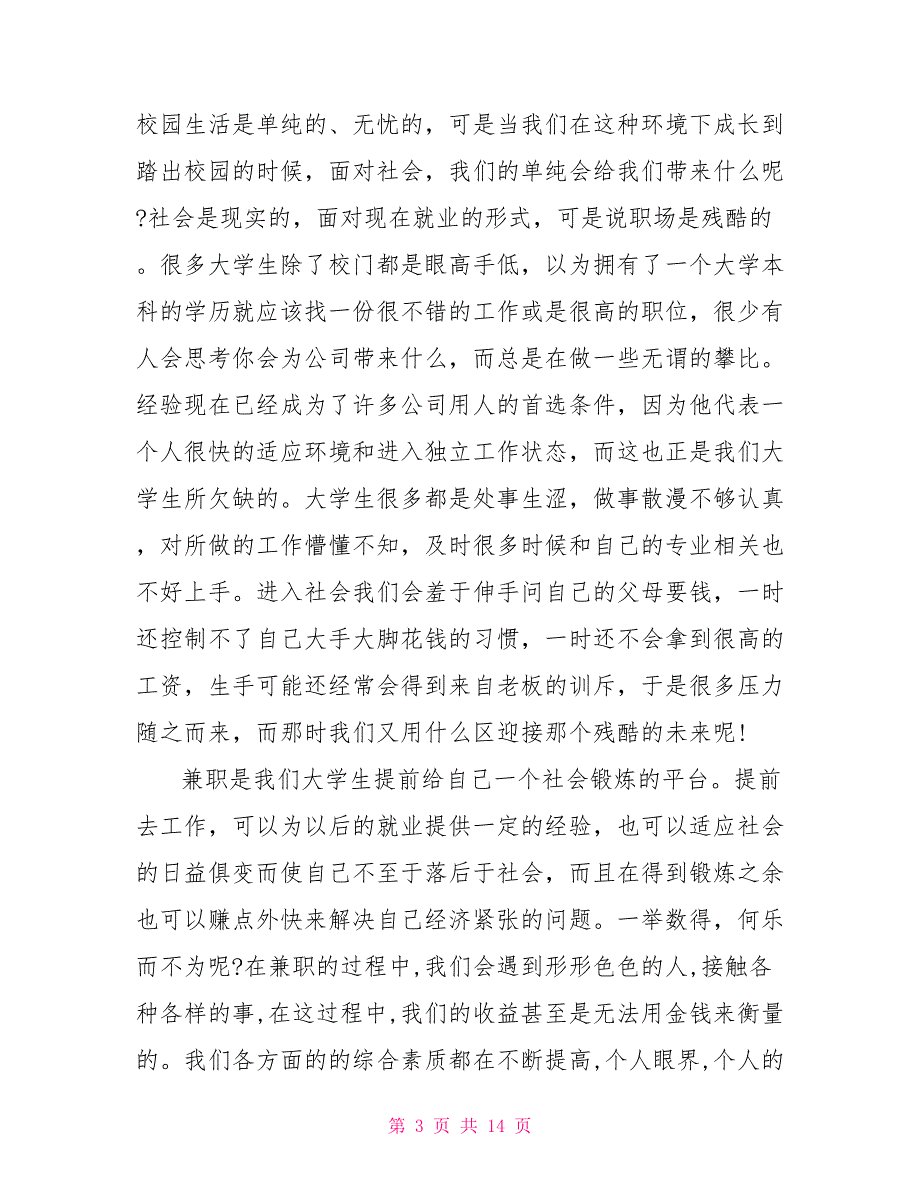 暑期社会实践报告家教 暑期家教实践心得体会_第3页