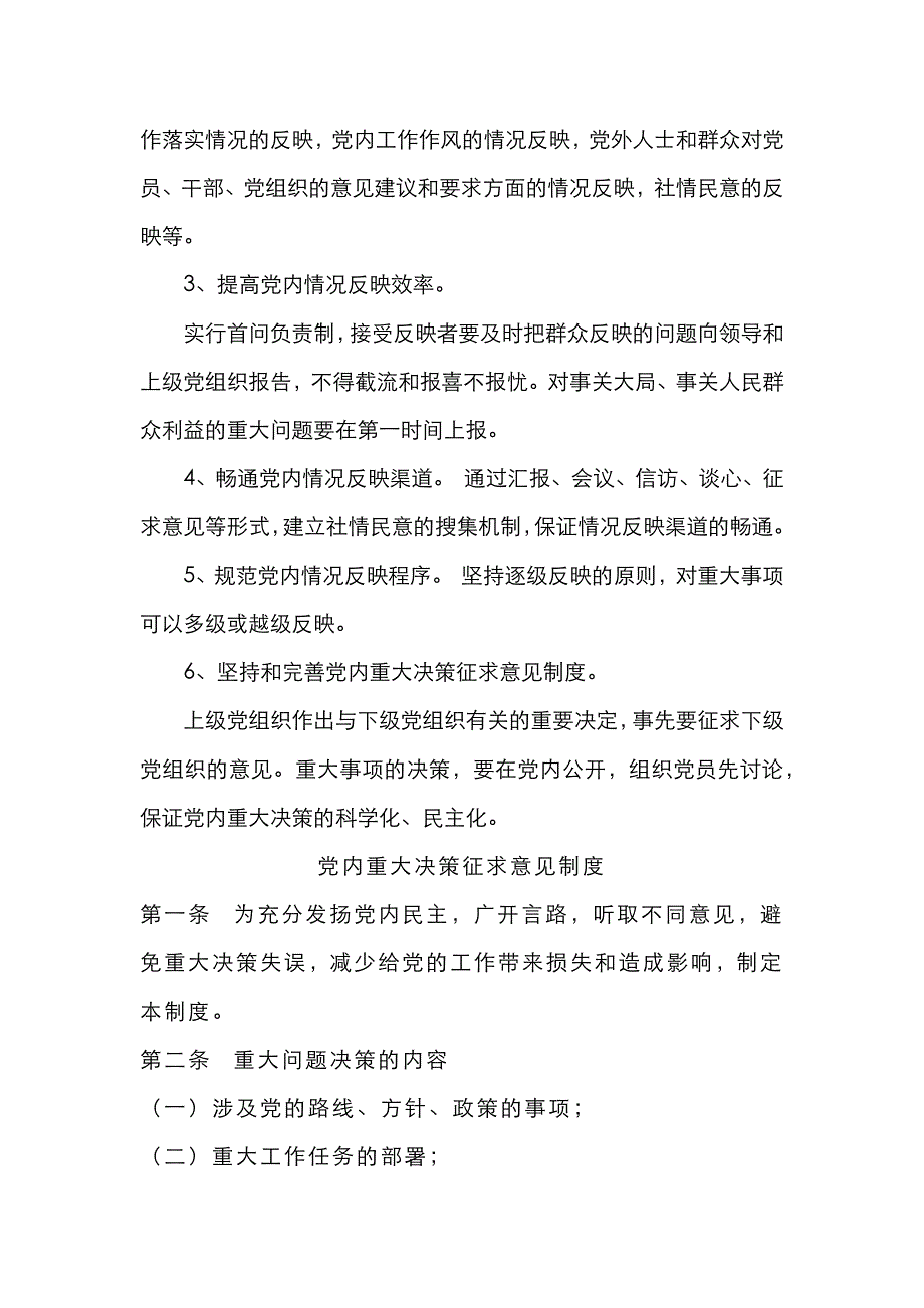 （精选）党务公开党内情况通报制度_第3页