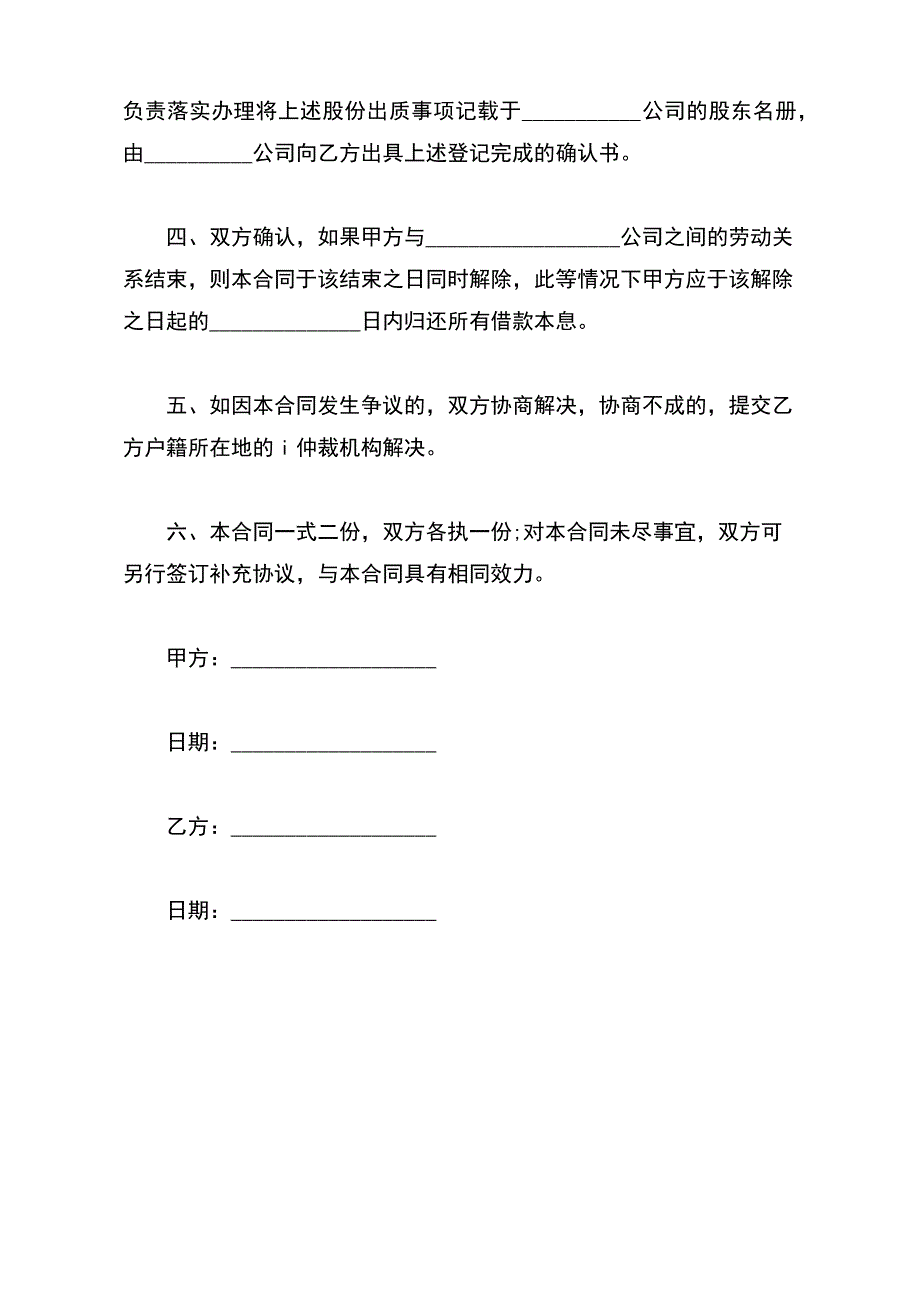 民间借贷个人借款合同书（范本）_第3页