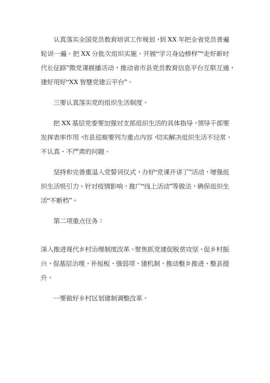 （精选）在基层党建工作任务推进会上的讲话_第2页