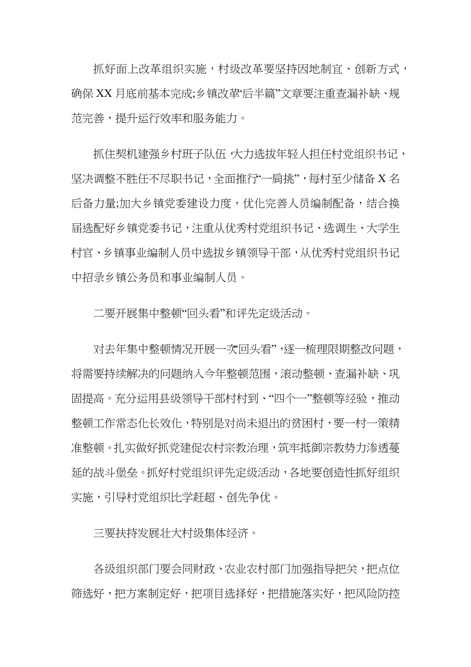 （精选）在基层党建工作任务推进会上的讲话_第3页