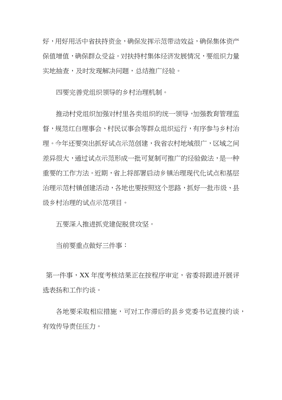 （精选）在基层党建工作任务推进会上的讲话_第4页