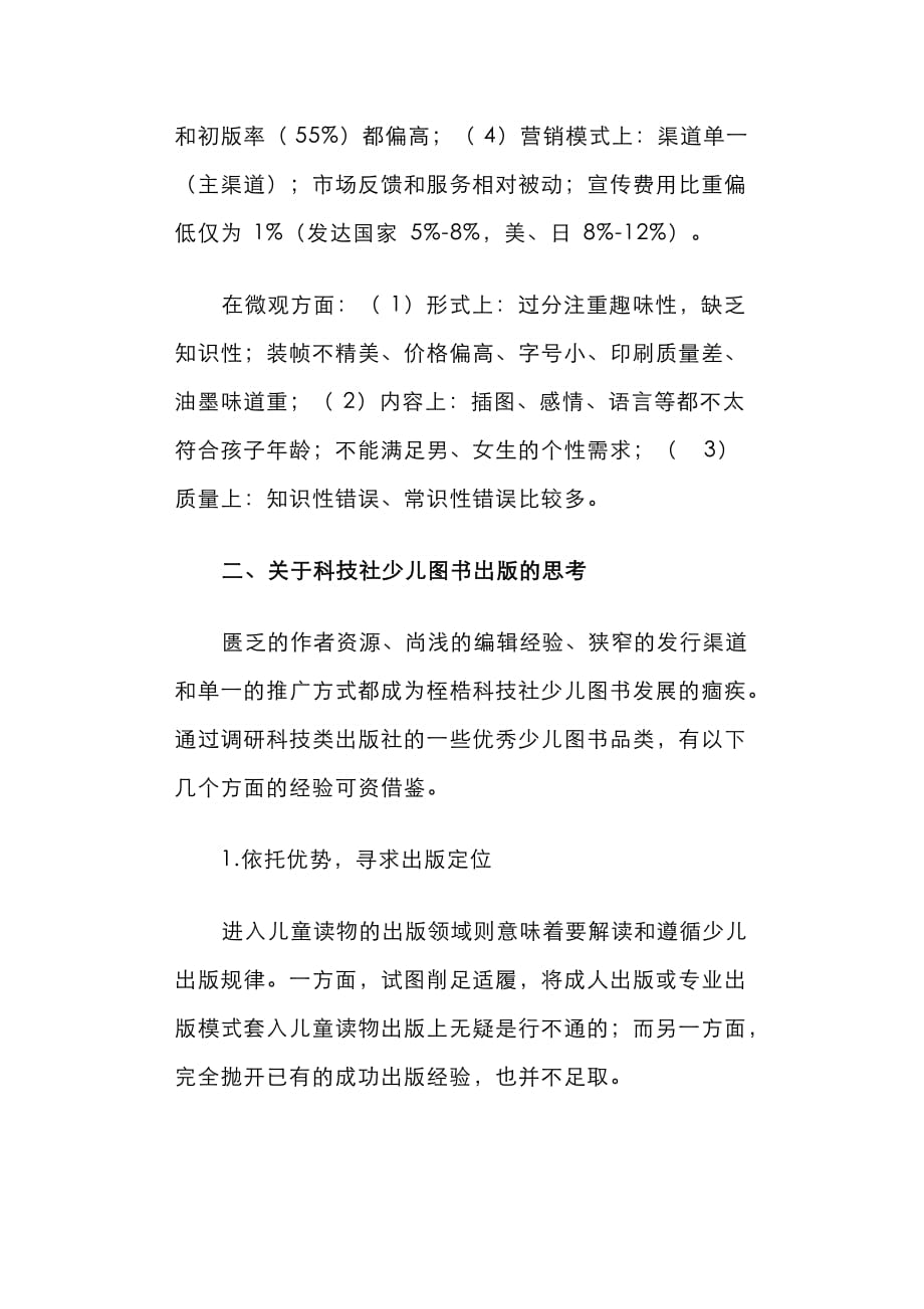 （精选）关于“科技社少儿图书出版初探”的调研报告_第4页