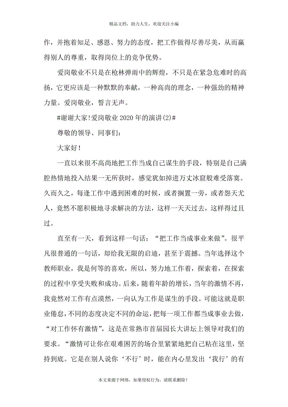 《爱岗敬业2020年的演讲5篇》_第3页