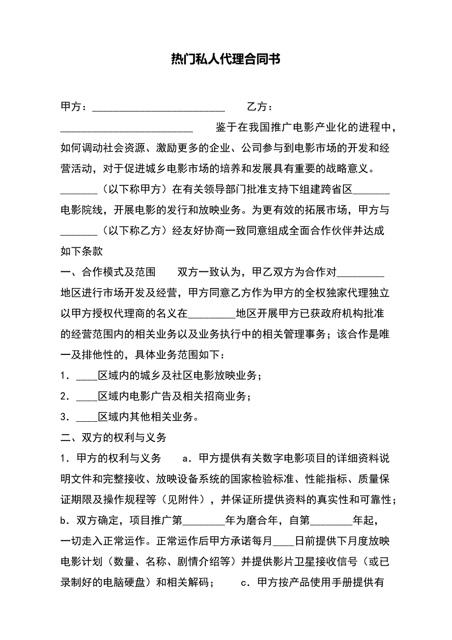 热门私人代理合同书（范本）_第2页