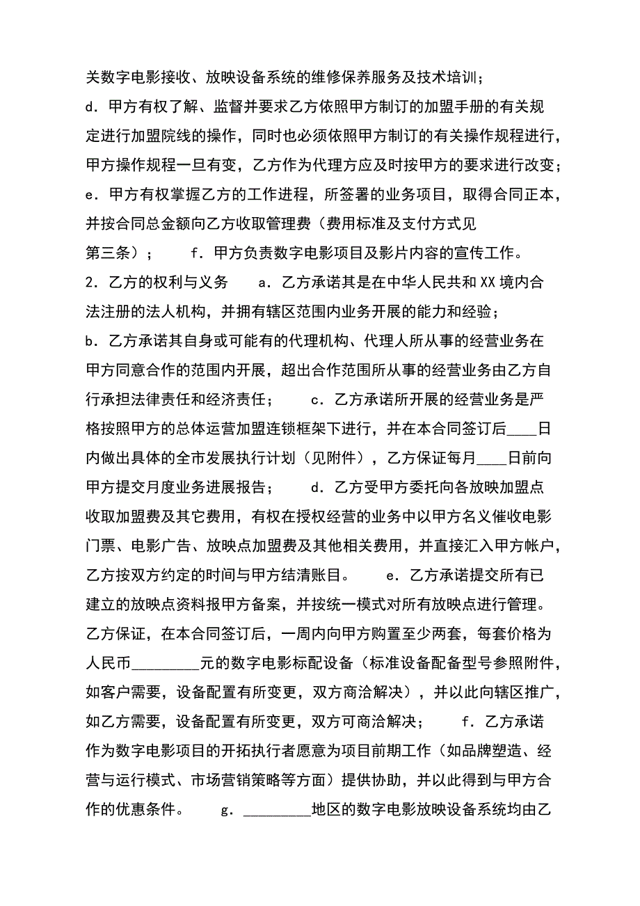 热门私人代理合同书（范本）_第3页