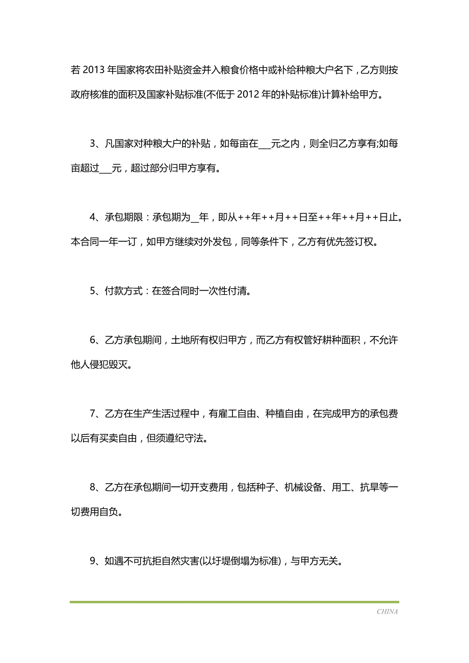 水田承包合同范本新（标准版）_第3页