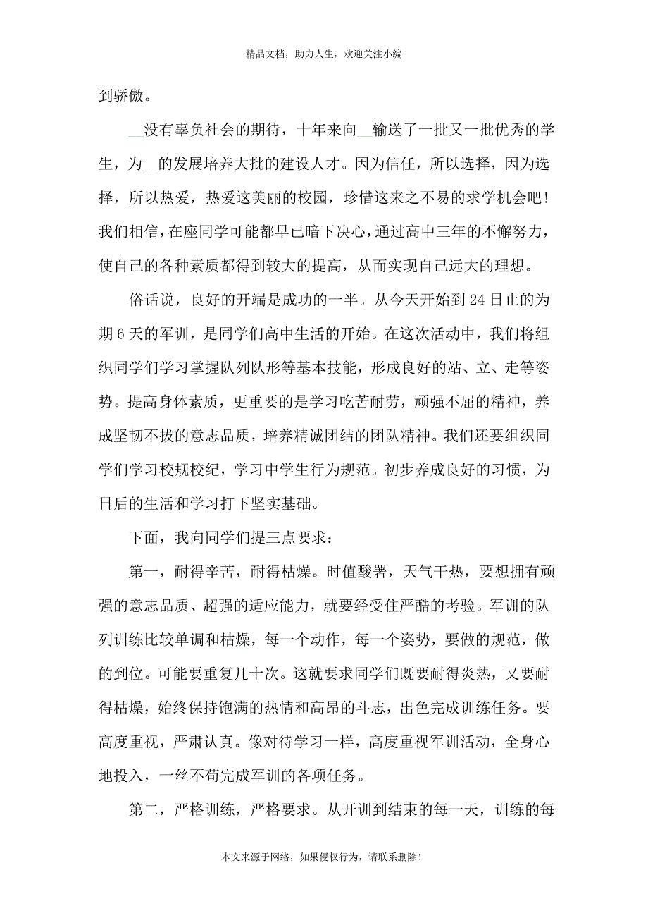 《高中军训领导讲话2021年1000字5篇》_第2页