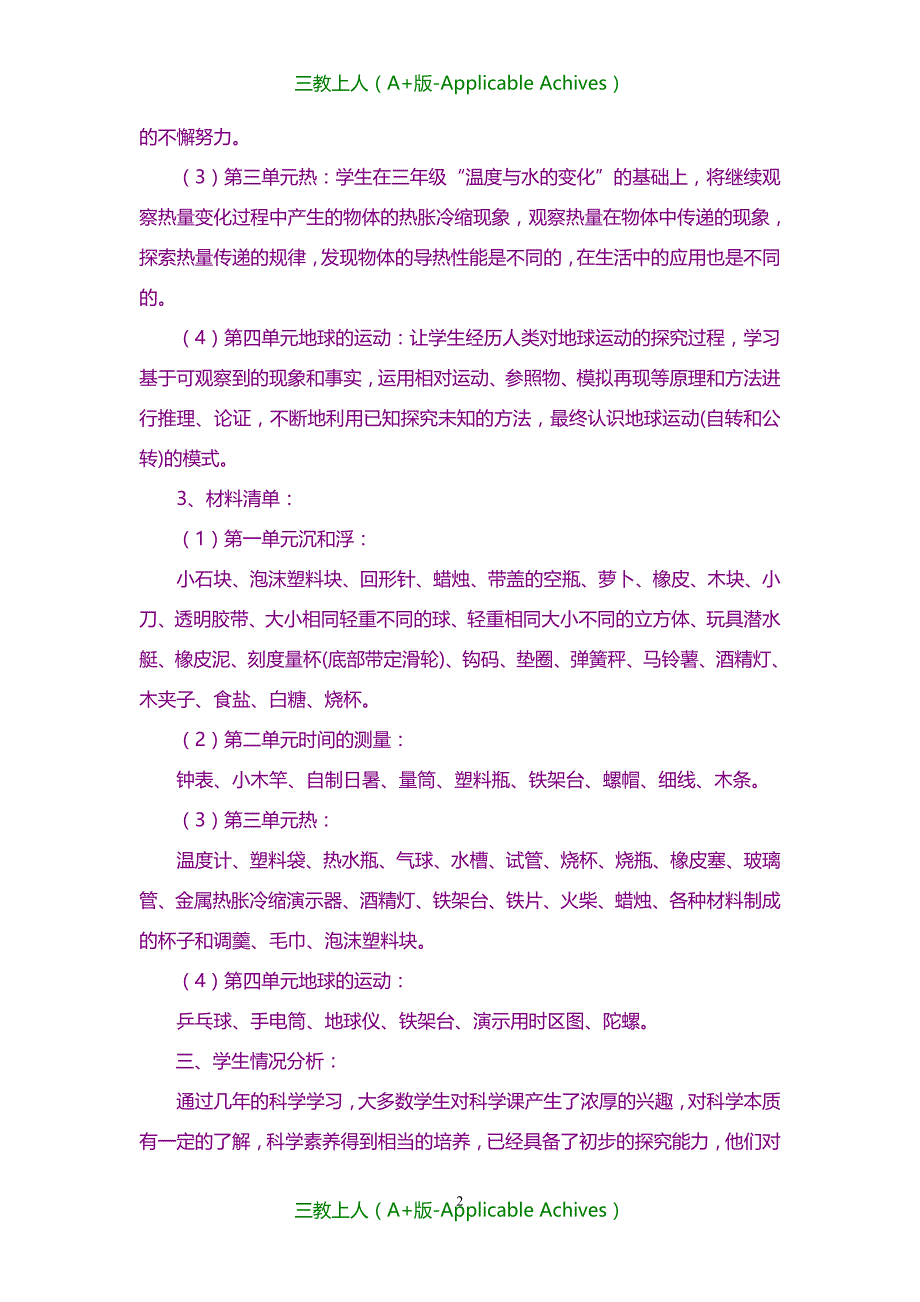 实用教案-人教版五年级下册科学全册教案(教学计划、进度表、单元计划)_第2页