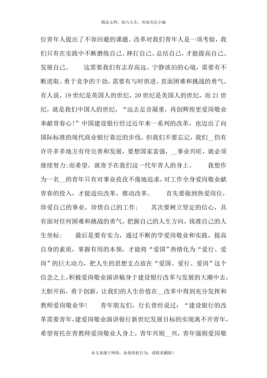 《2020企业爱岗敬业演讲稿10篇》_第3页