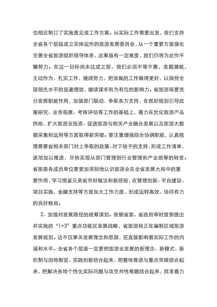 （精选）在“水韵江苏”旅游强省建设推进会上的讲话_第3页