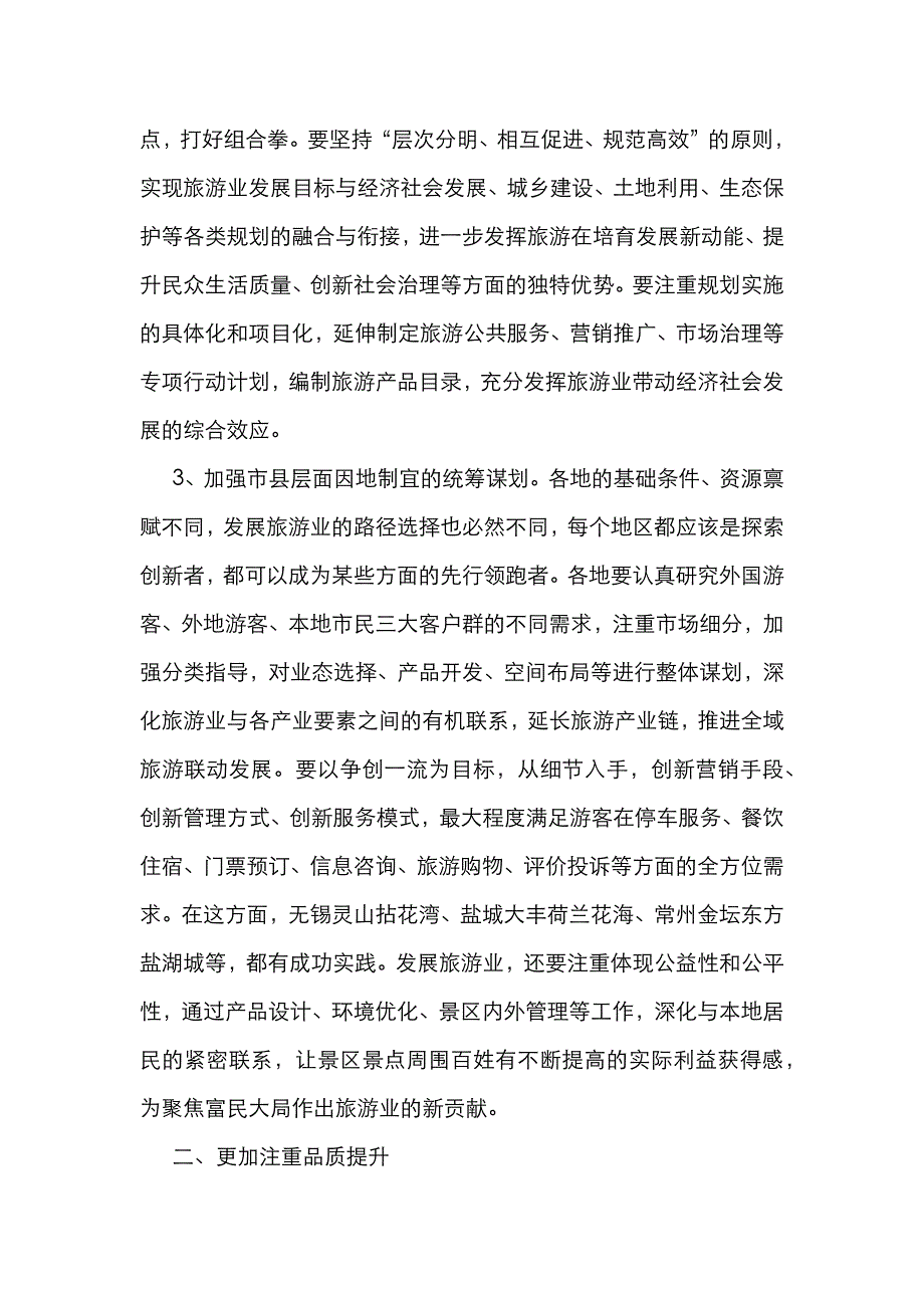 （精选）在“水韵江苏”旅游强省建设推进会上的讲话_第4页