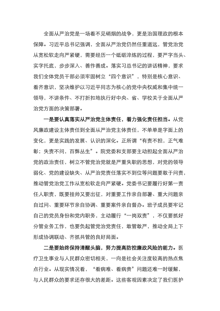 （精选）在医院党风廉政建设工作会议上的讲话_第2页