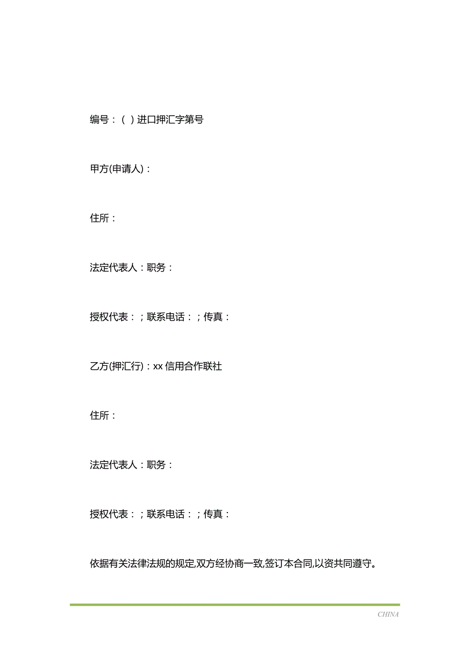 进口押汇合同新（标准版）_第2页