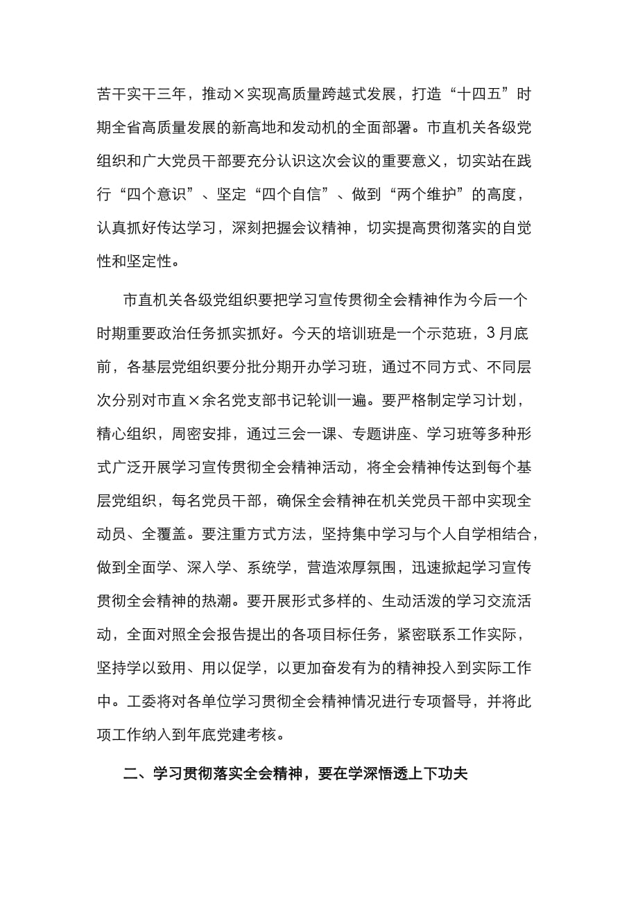 （精选）在市直机关党支部书记专题学习班上的讲话_第2页