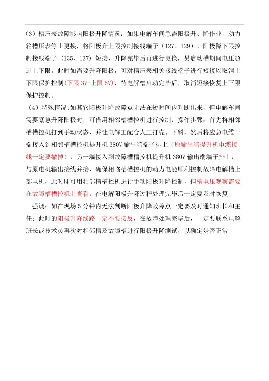 槽控机阳极升降故障应急预案_第2页