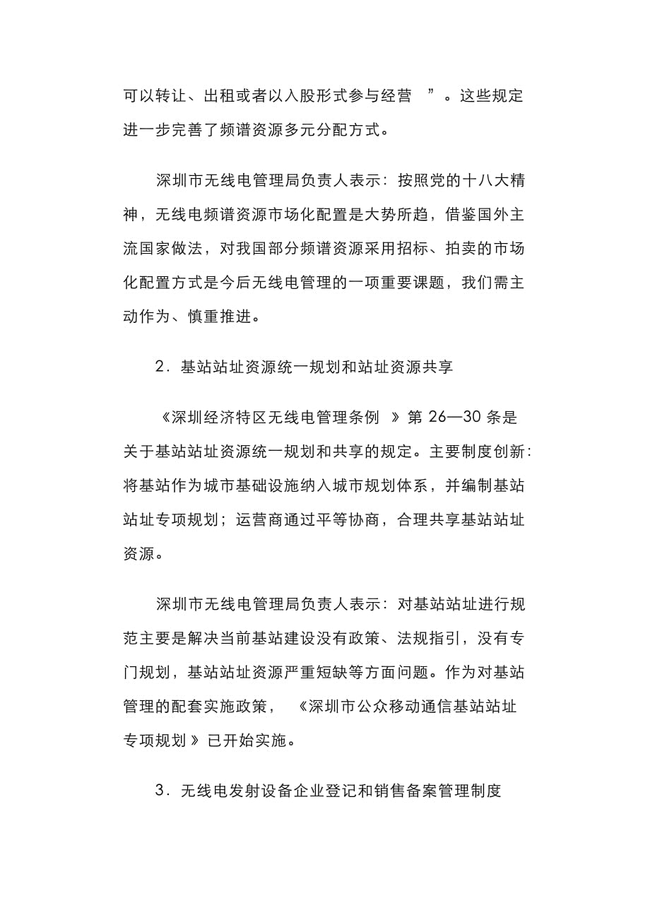 （精选）深圳市无线电地方立法调研报告_第4页