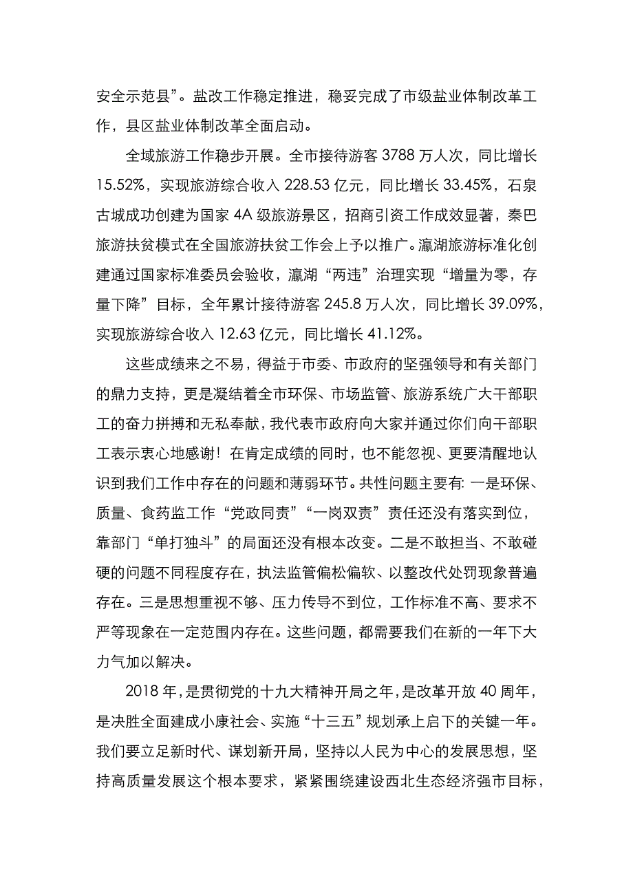 （精选）在分管部门重点工作会议上的讲话_第2页