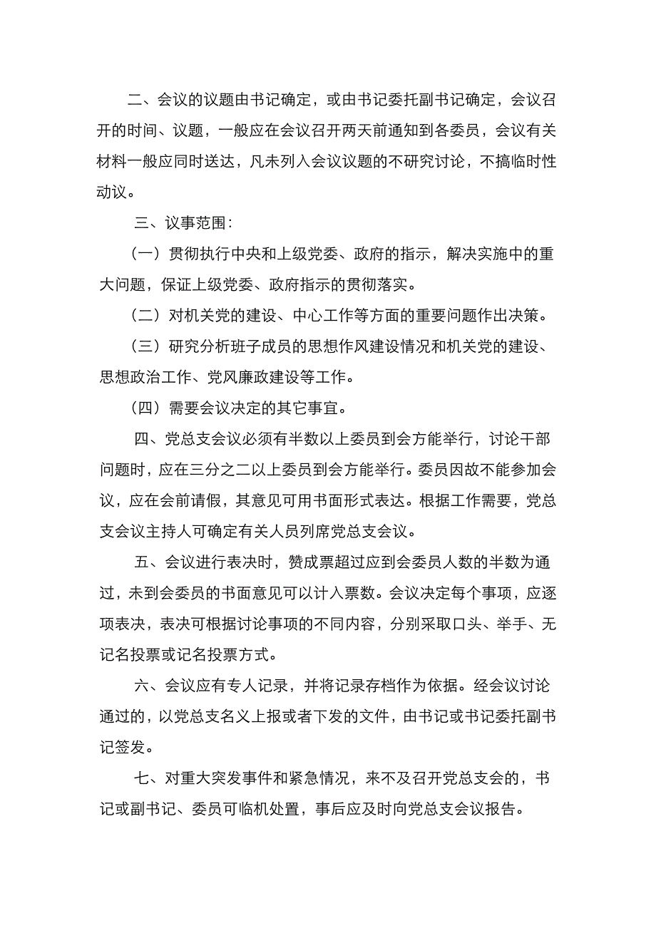 （精选）党建制度汇编-21篇_第2页