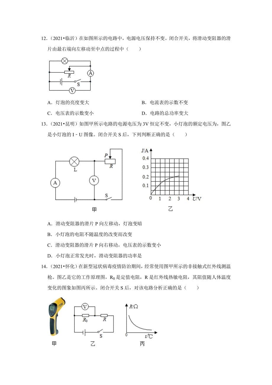 2021年全国中考物理试题分类汇编——专题15欧姆定律（word版附解析）_第5页