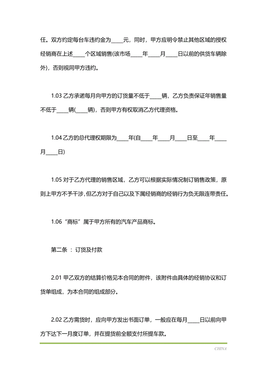 汽车销售合同本（标准版）_第3页