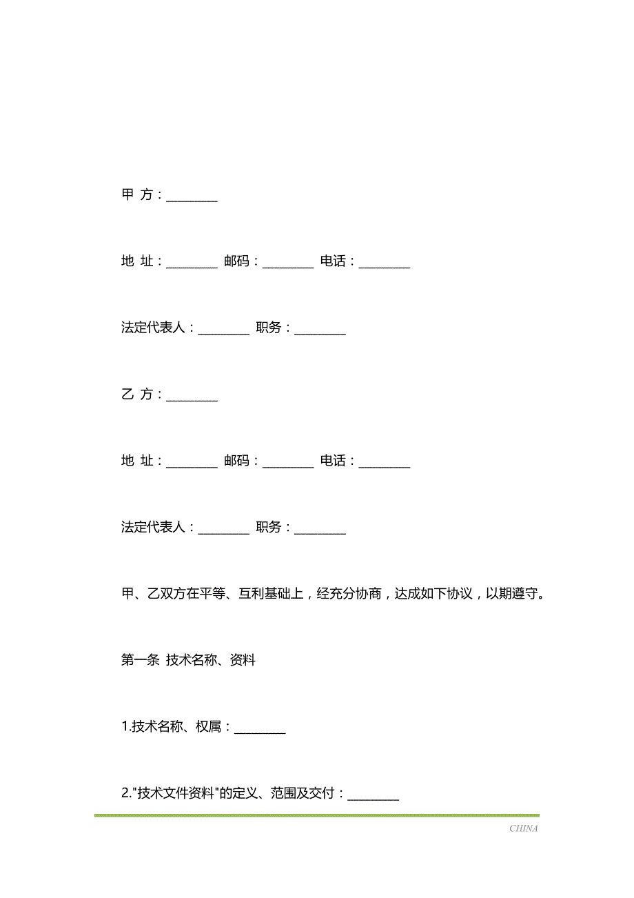 转让技术秘密和补偿贸易合作生产合同范文通用版（标准版）_第2页