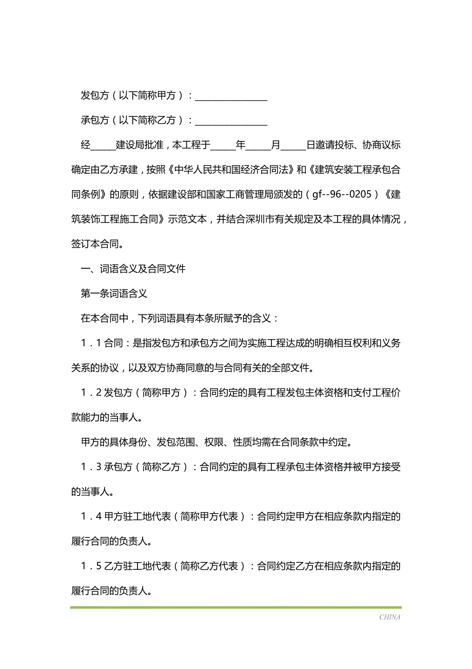 装饰工程施工合同范本通用版（标准版）_第2页