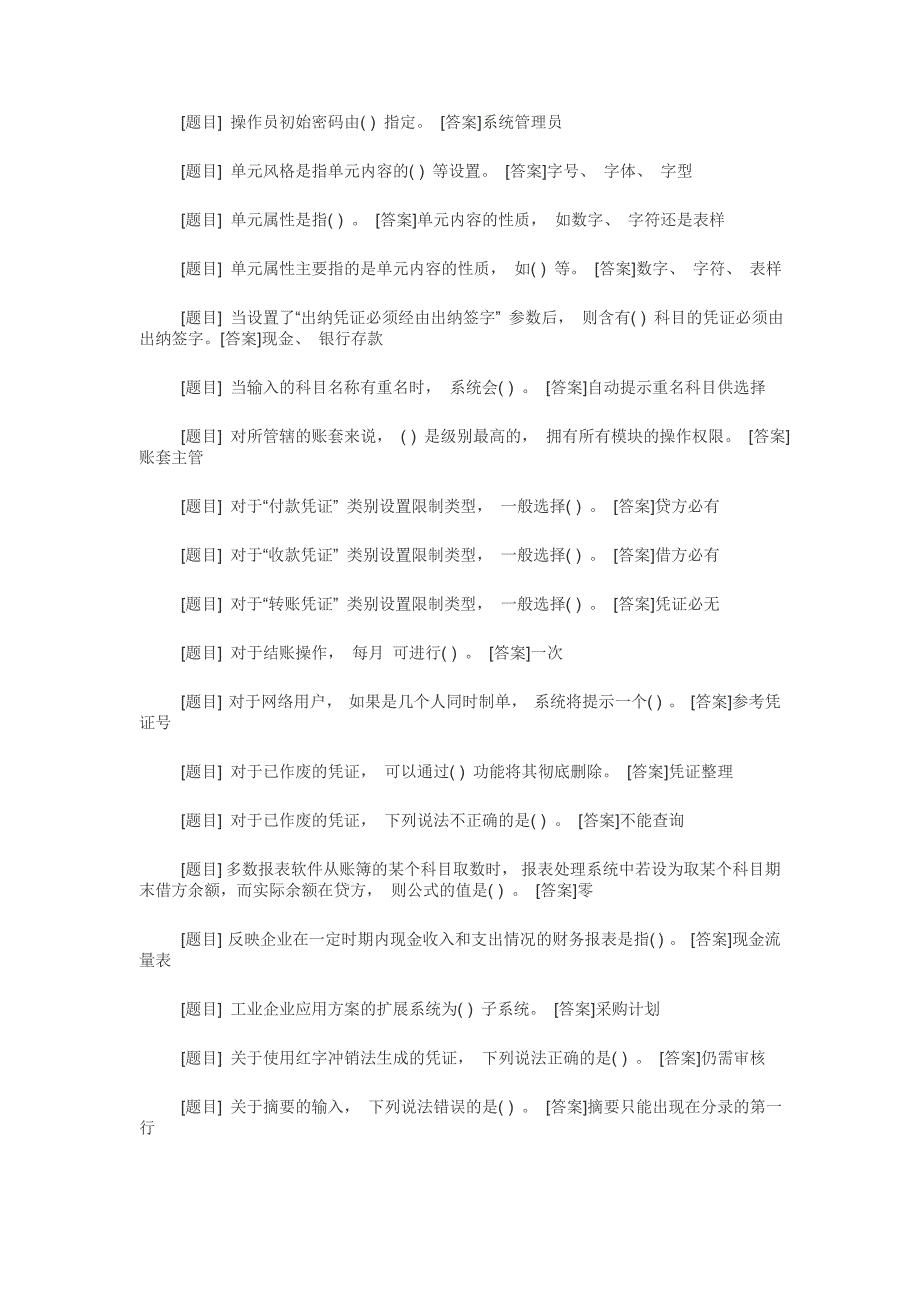 国开(中央电大)《电算化会计》网上形考任务1试题附答案_第4页