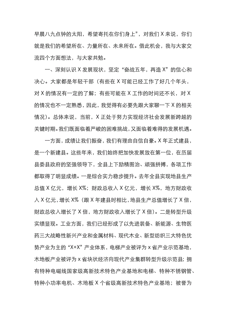 （精选）年轻干部成长工程动员大会讲话_第2页