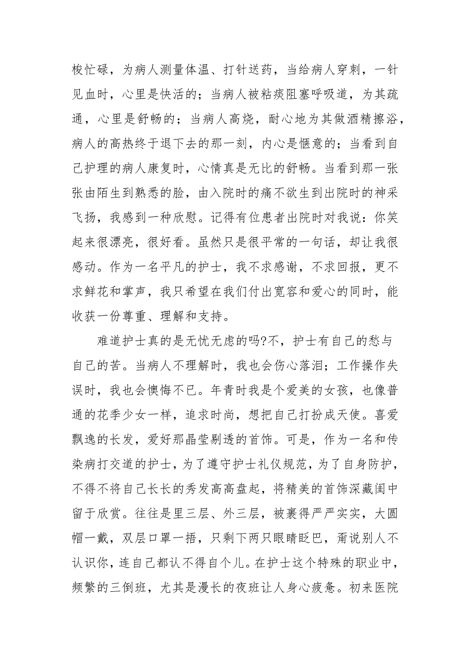 2021护士职业道德心得体会范文五篇_第2页