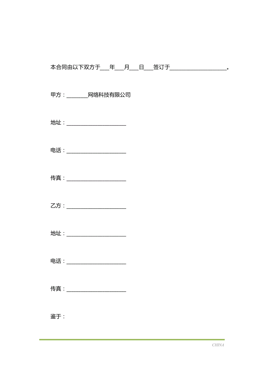 网上银行支付合作合同书样本（标准版）_第2页