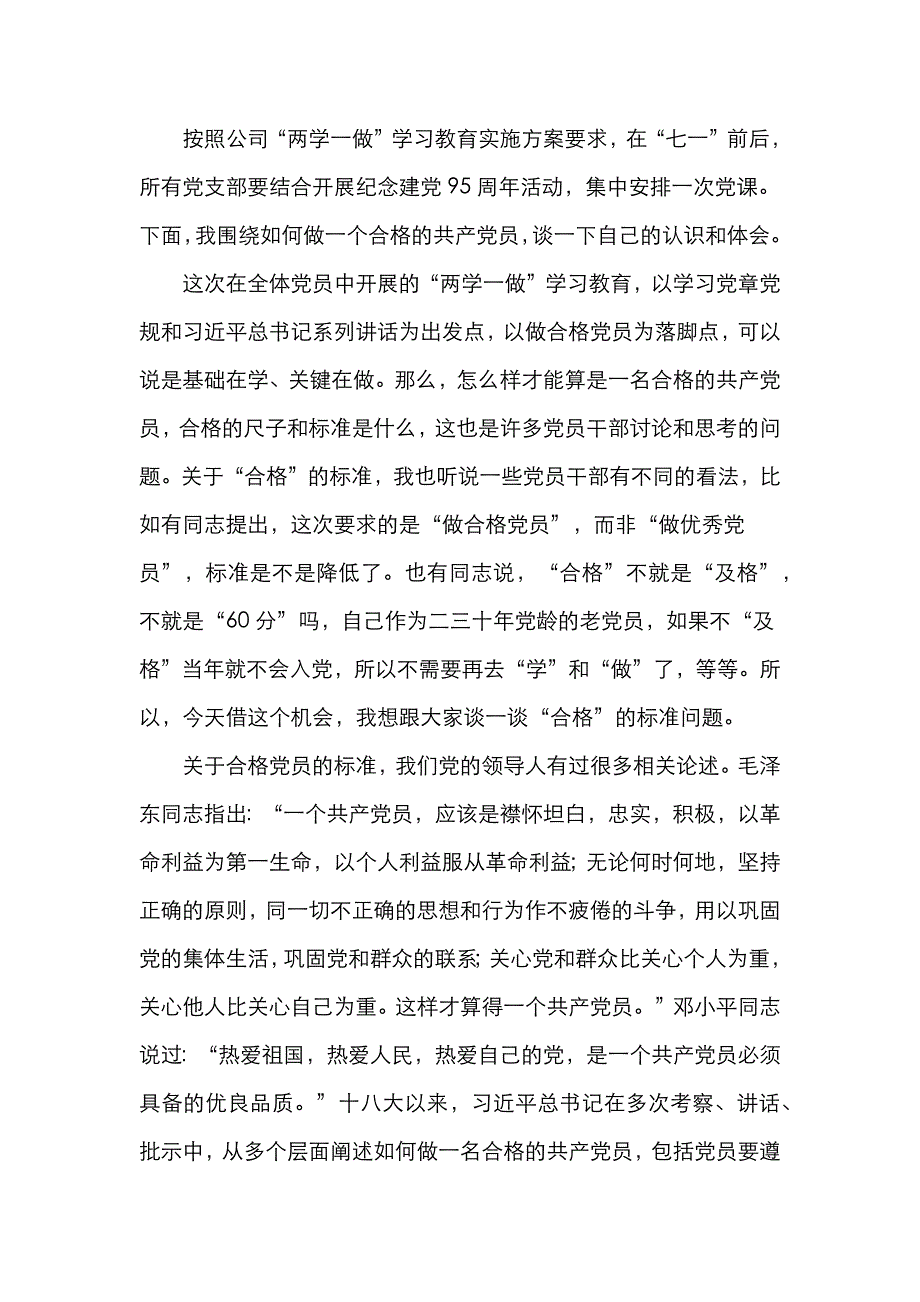 （精选）公司董事长、党委书记在“七一”表彰大会上的讲话_第4页